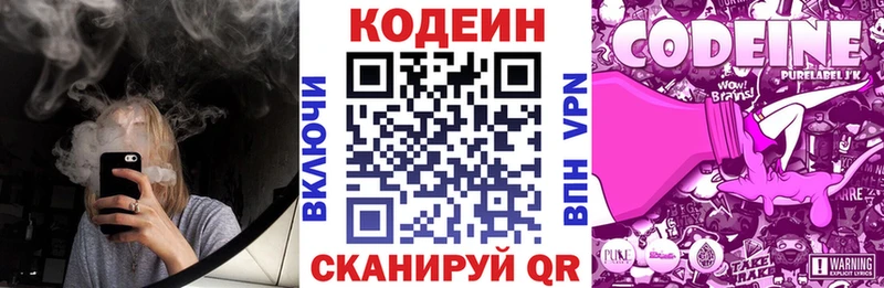 Кодеин напиток Lean (лин)  купить наркотик  Змеиногорск 